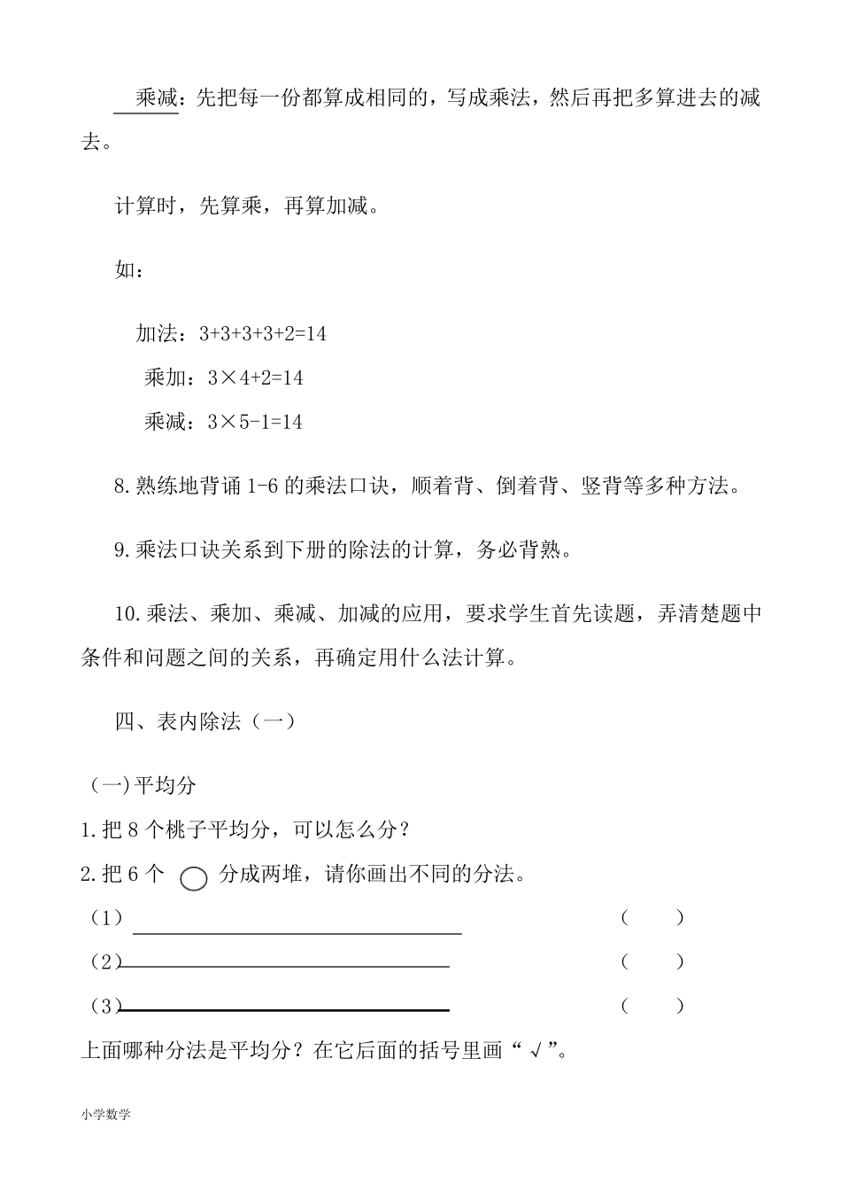 苏教版二年级上册数学知识点归纳_第3页