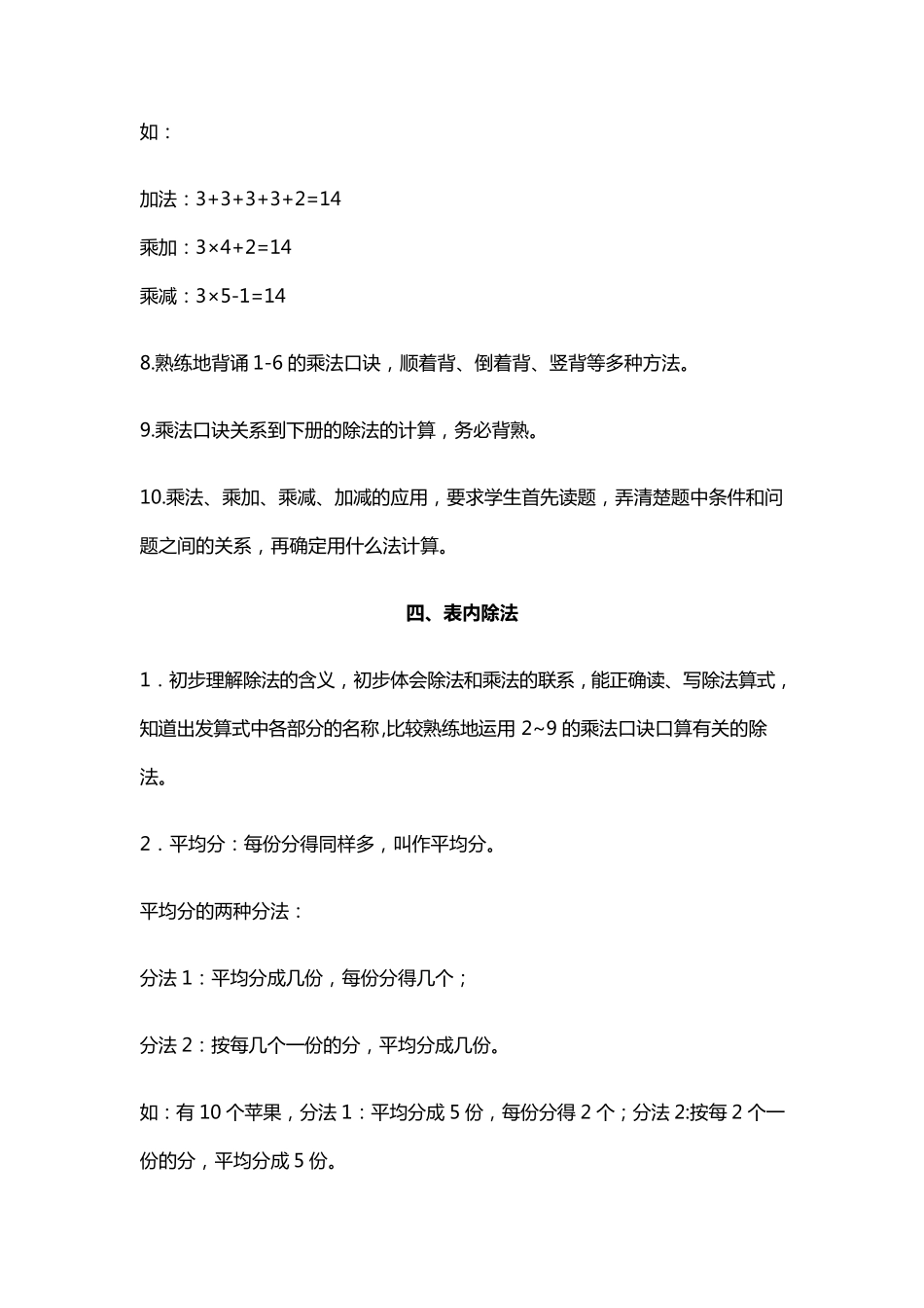 苏教版二年级上册数学知识要点_第3页