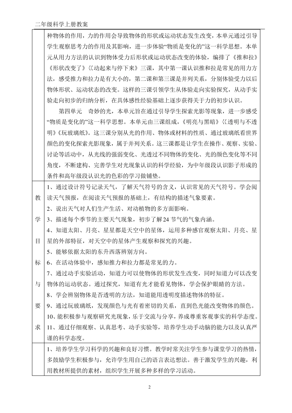 苏教版二年级上册科学全册教案及教学计划_第2页