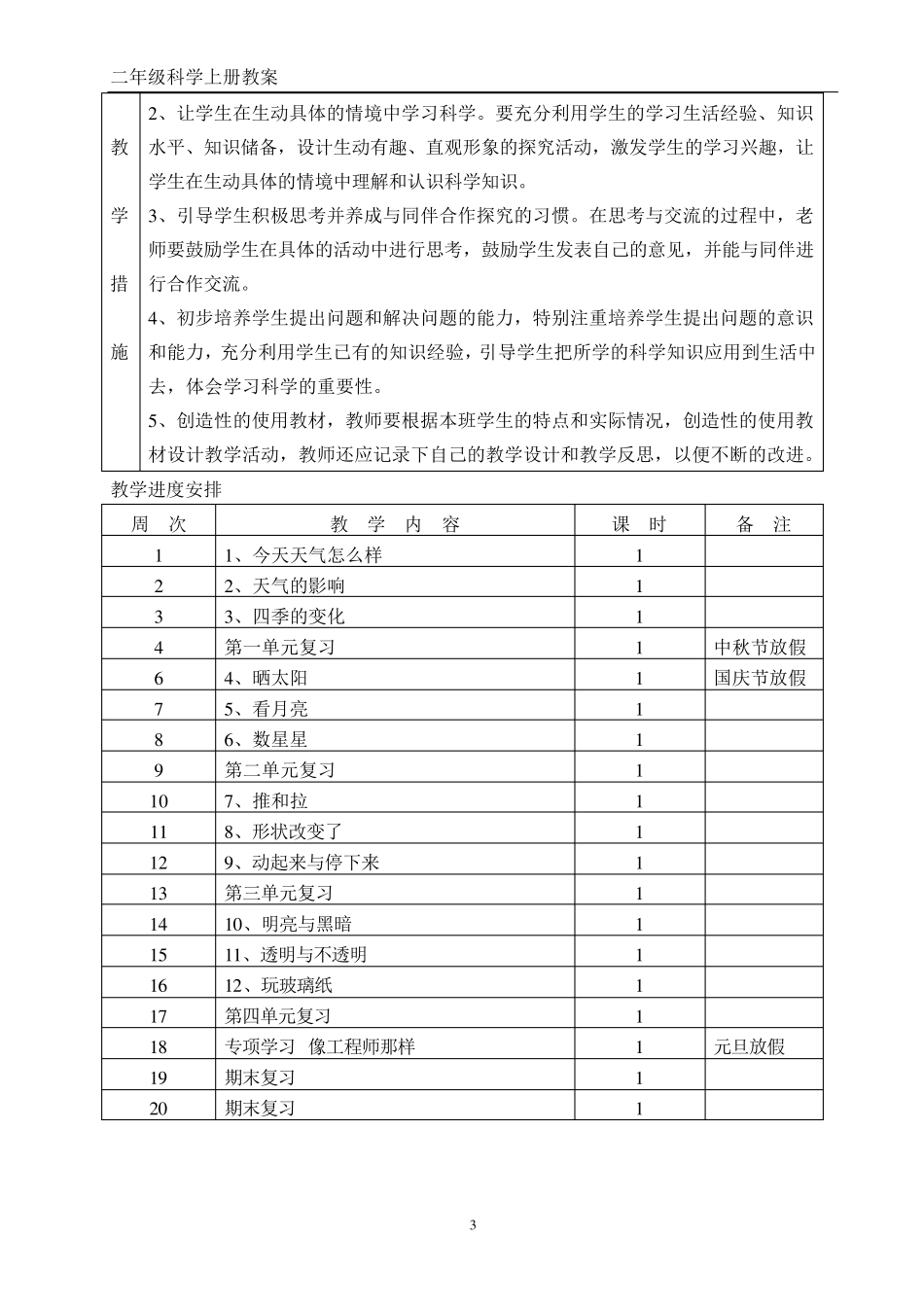 苏教版二年级上册科学全册教案及教学计划_第3页