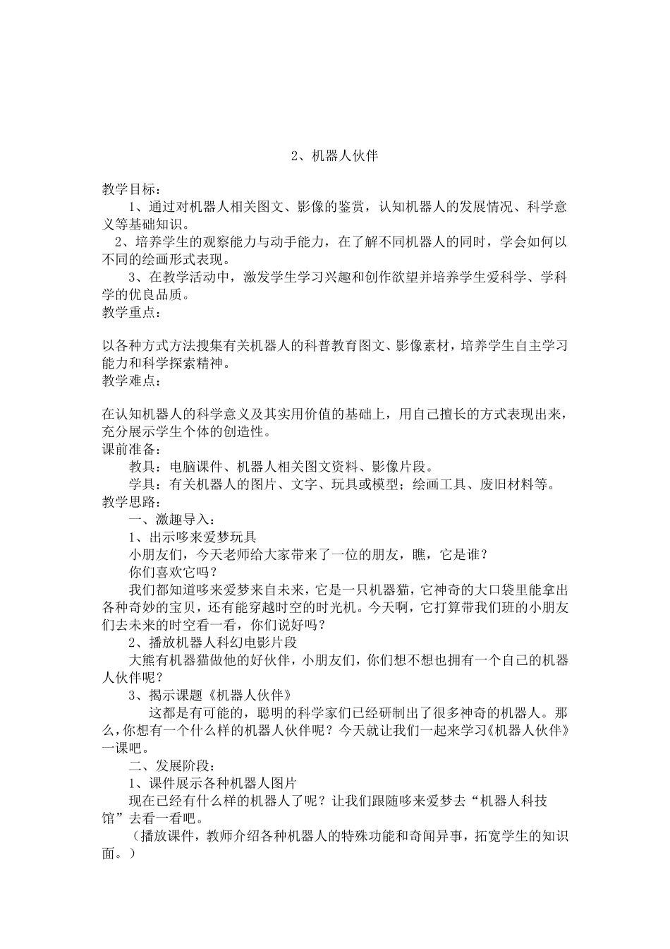 苏教版二年级上册美术教案_第3页