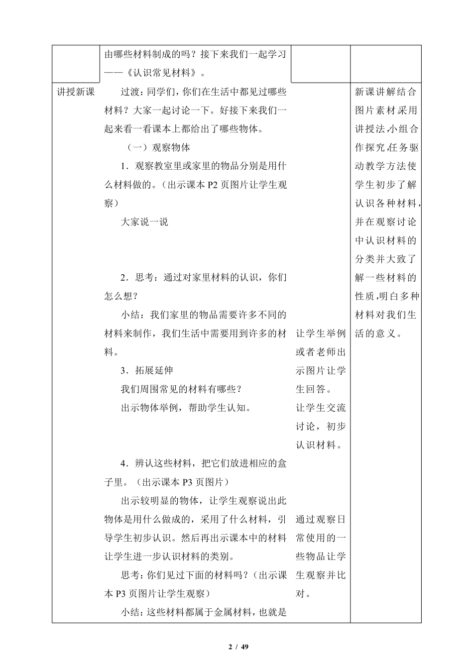 苏教版二年级下册《科学》全册教案_第2页