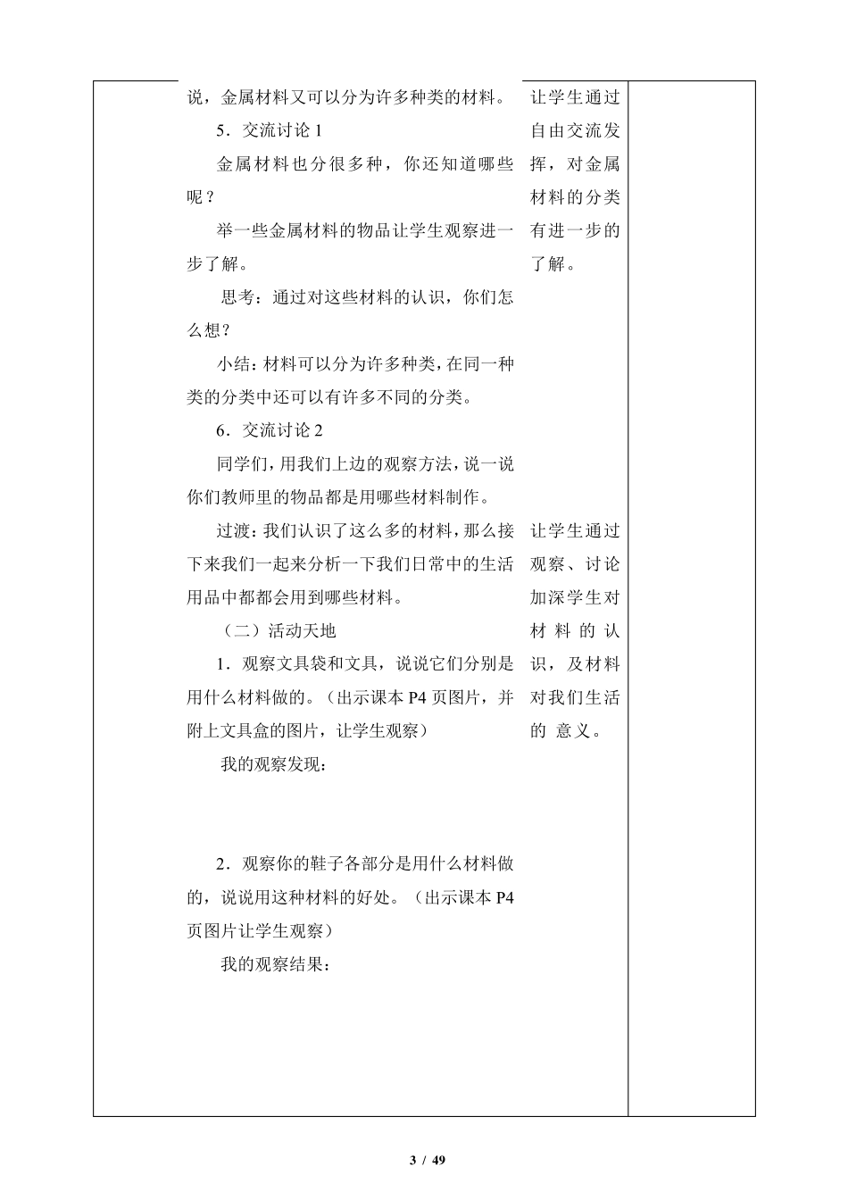 苏教版二年级下册《科学》全册教案_第3页