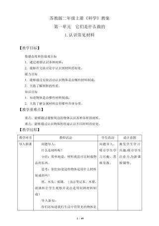 苏教版二年级下册《科学》全册教案