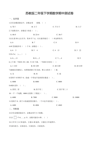 苏教版二年级下册数学《期中考试试卷》含答案