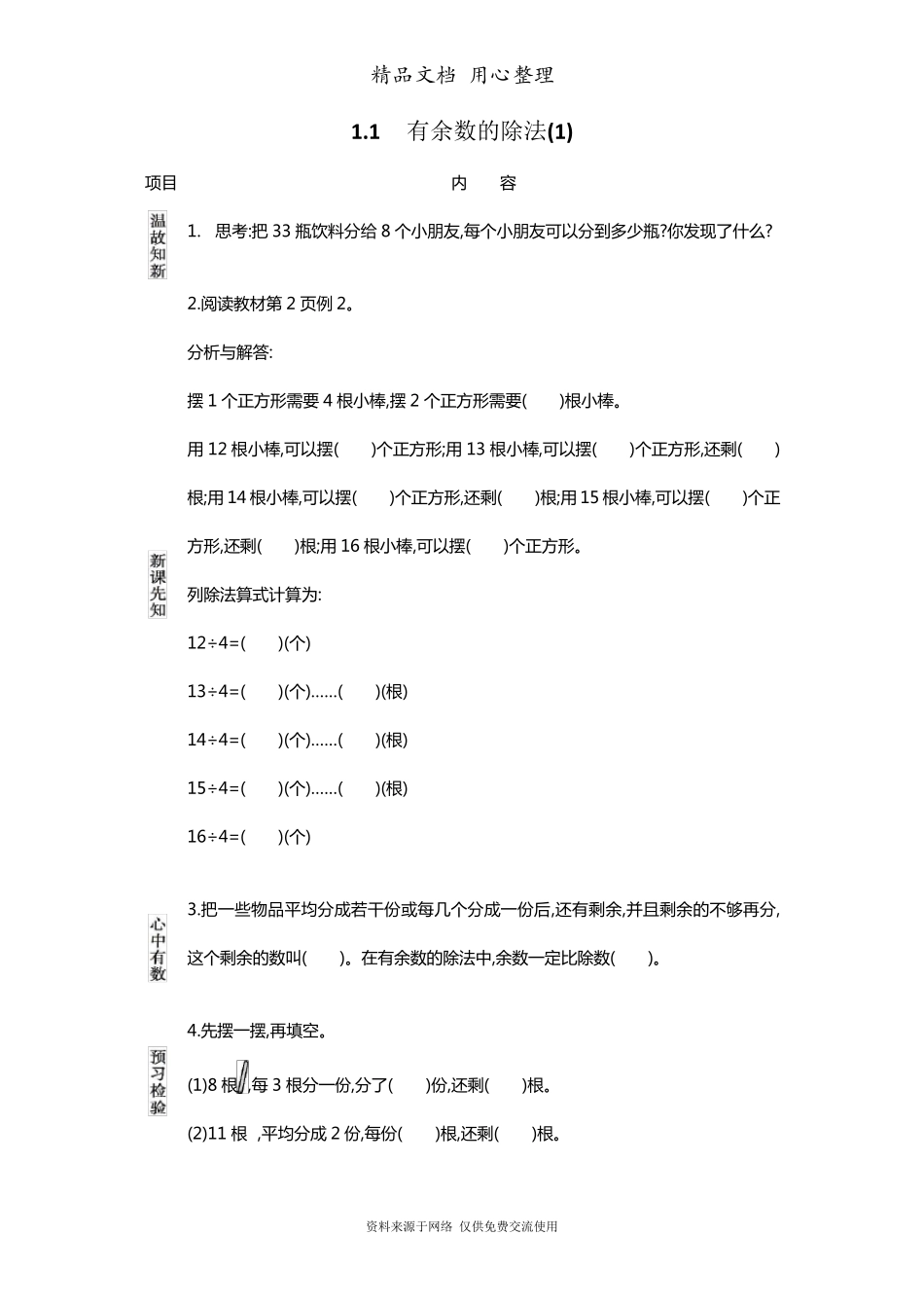 苏教版二年级下册小学数学全册导学案(学前预习单)_第1页