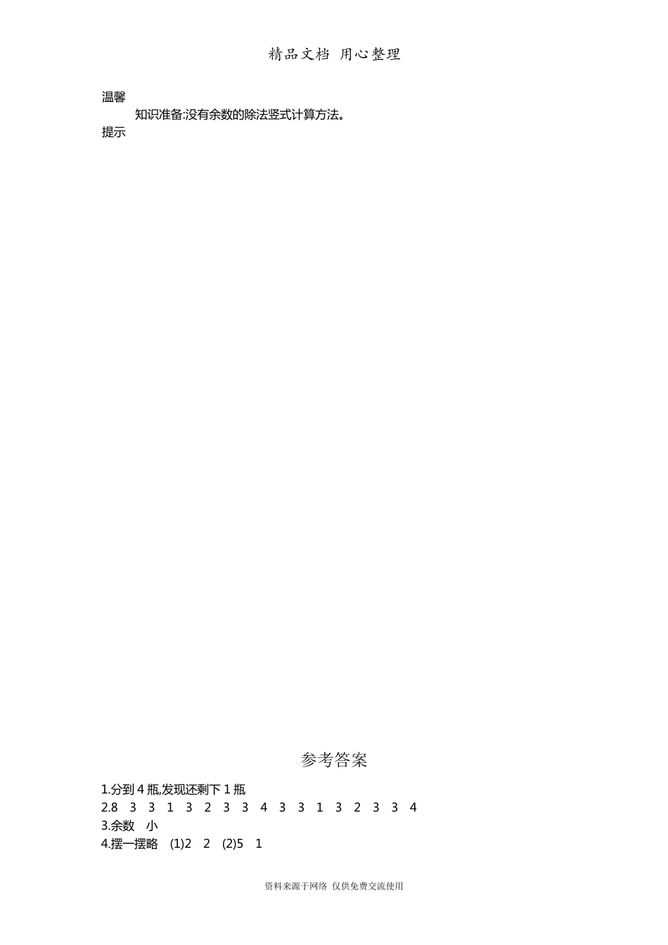 苏教版二年级下册小学数学全册导学案(学前预习单)_第2页