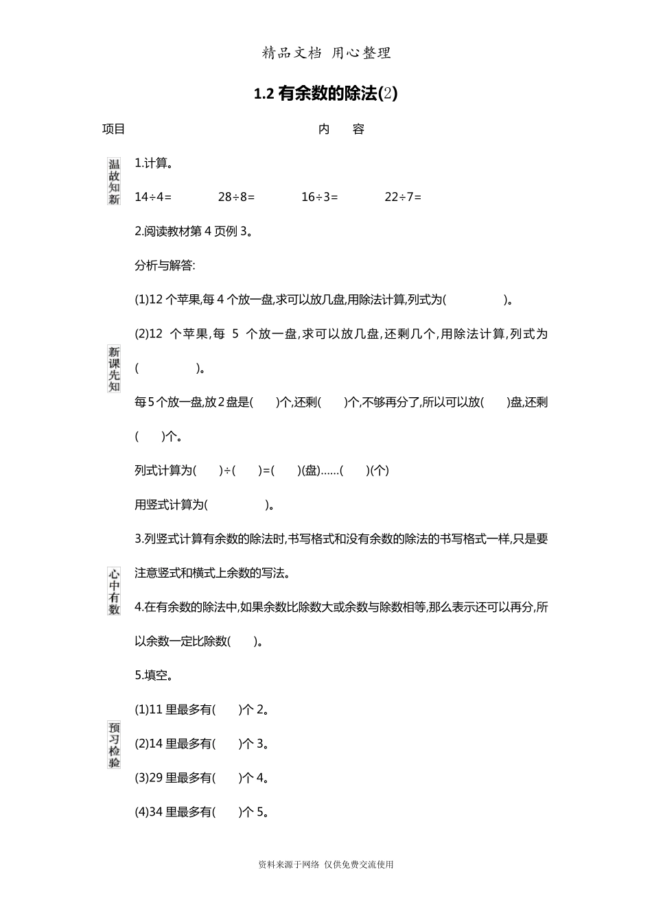 苏教版二年级下册小学数学全册导学案(学前预习单)_第3页