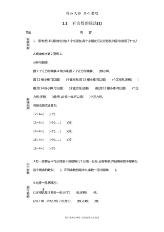 苏教版二年级下册小学数学全册导学案(学前预习单)
