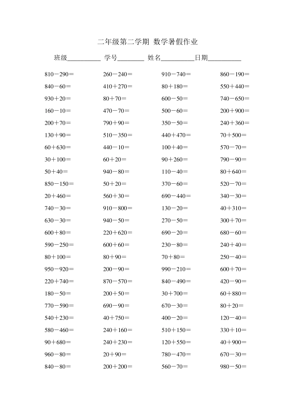 苏教版二年级下册数学口算_第1页