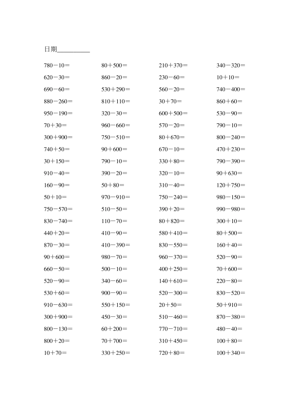 苏教版二年级下册数学口算_第2页