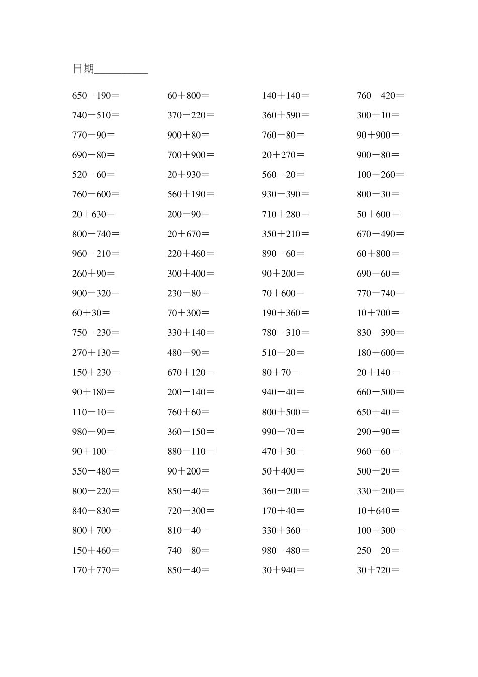 苏教版二年级下册数学口算_第3页