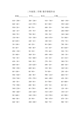 苏教版二年级下册数学口算