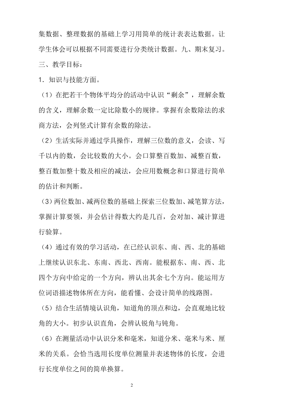 苏教版二年级下册数学全册教案_第2页