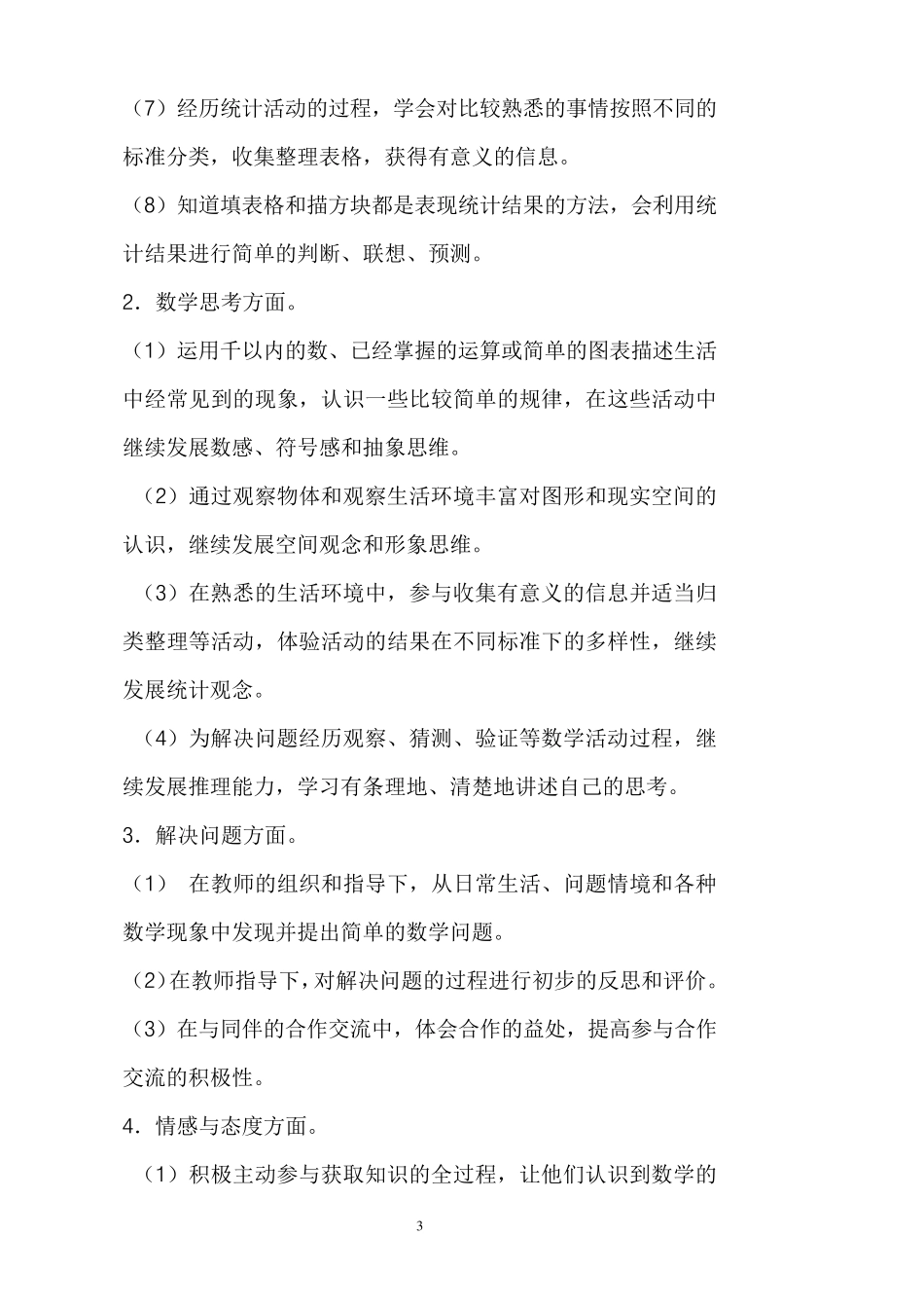 苏教版二年级下册数学全册教案_第3页