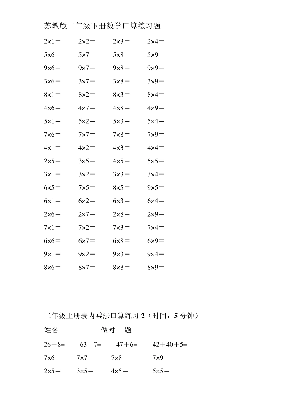 苏教版二年级下册数学口算练习题_第1页