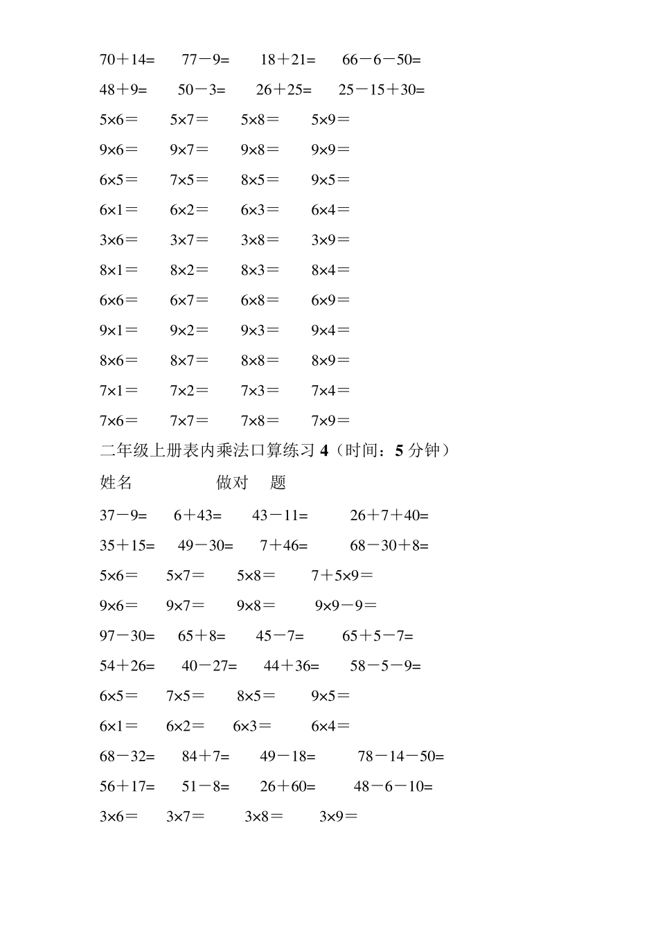 苏教版二年级下册数学口算练习题_第3页