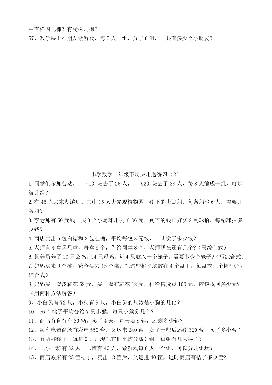 苏教版二年级下册数学应用题集锦_第3页