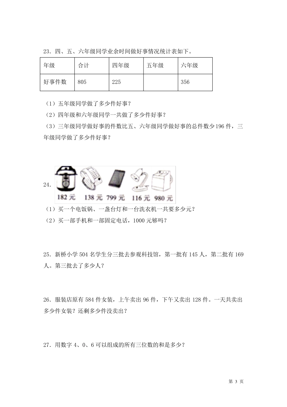 苏教版二年级下册数学期末考试试卷含答案_第3页