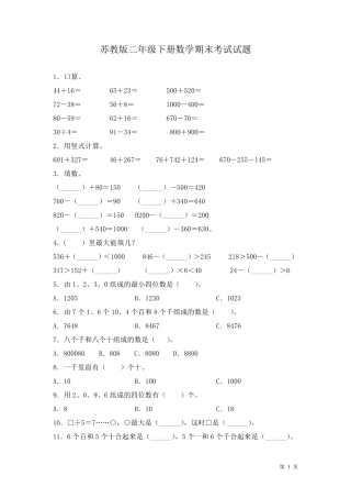 苏教版二年级下册数学期末考试试卷含答案