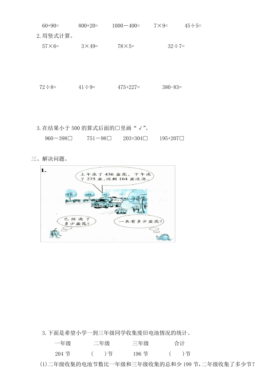 苏教版二年级下册数学期末总复习题_第2页