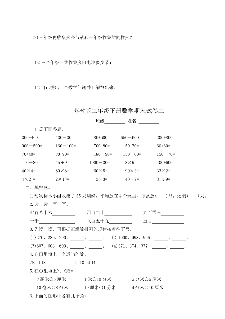苏教版二年级下册数学期末总复习题_第3页