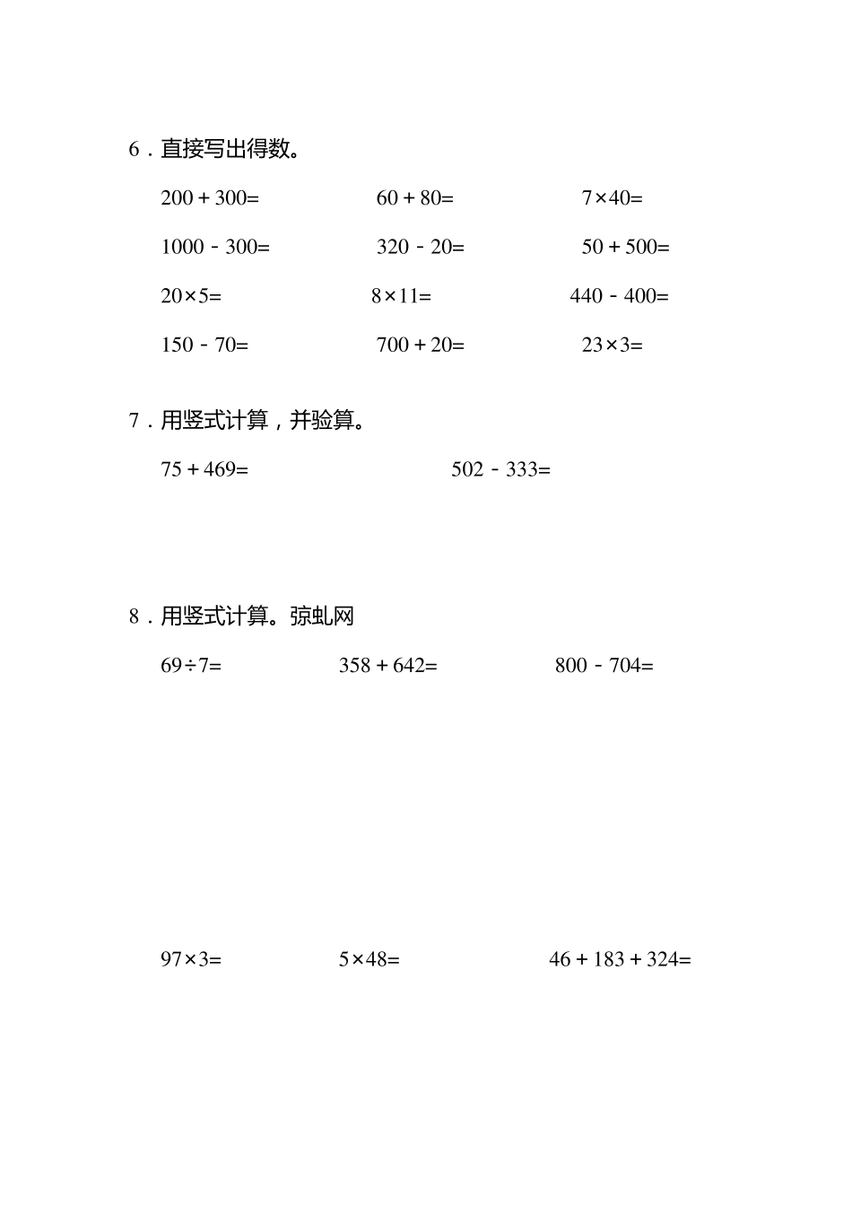 苏教版二年级下册数学期末试卷_第2页