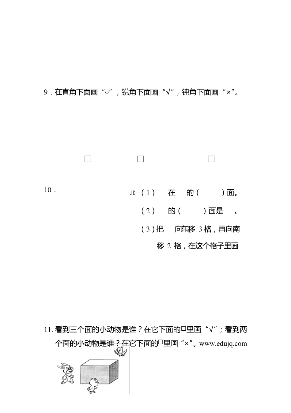 苏教版二年级下册数学期末试卷_第3页