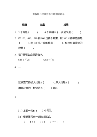 苏教版二年级下册数学期末试卷