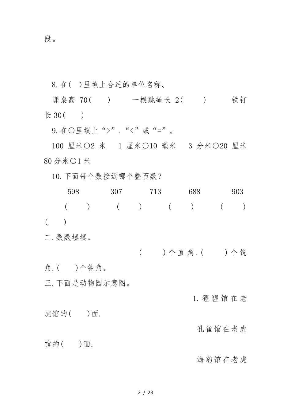 苏教版二年级下册数学期末试卷20套_第2页