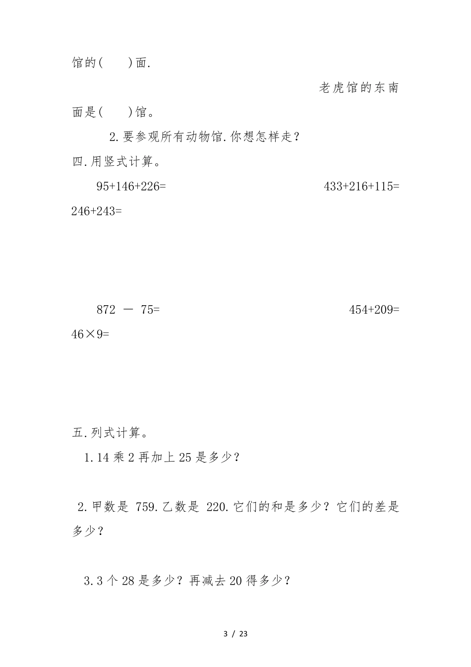 苏教版二年级下册数学期末试卷20套_第3页