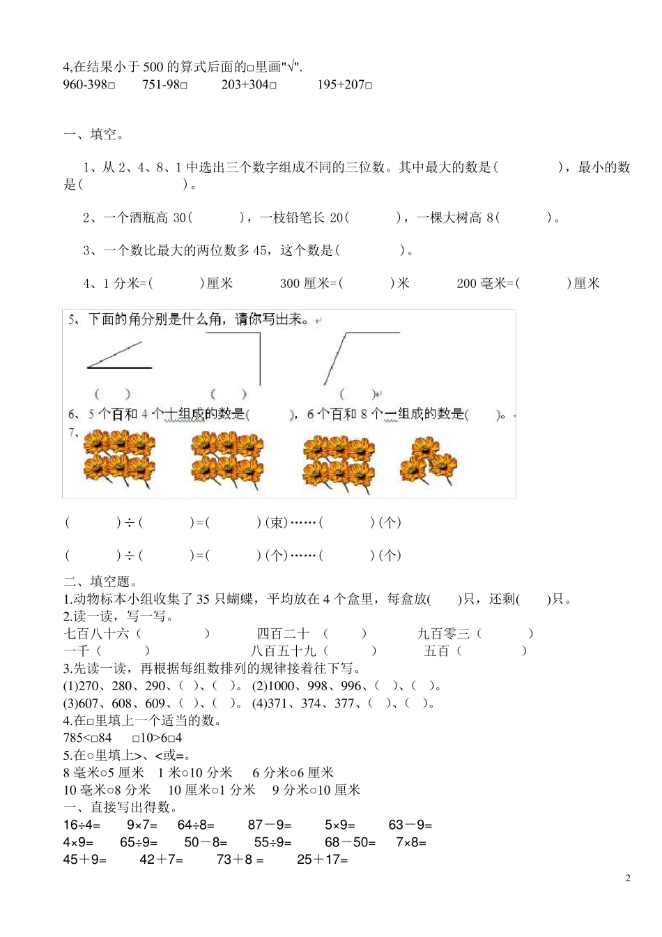 苏教版二年级下册数学期末试卷六_第2页