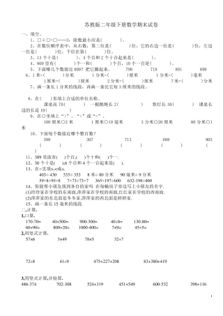 苏教版二年级下册数学期末试卷六