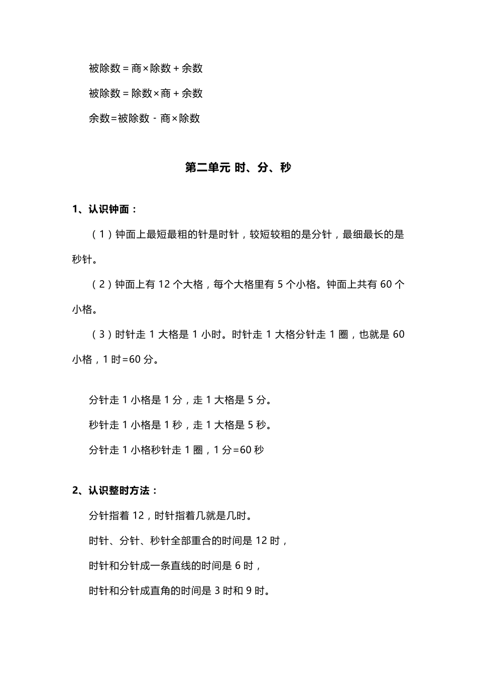 苏教版二年级下册数学知识要点归纳_第2页