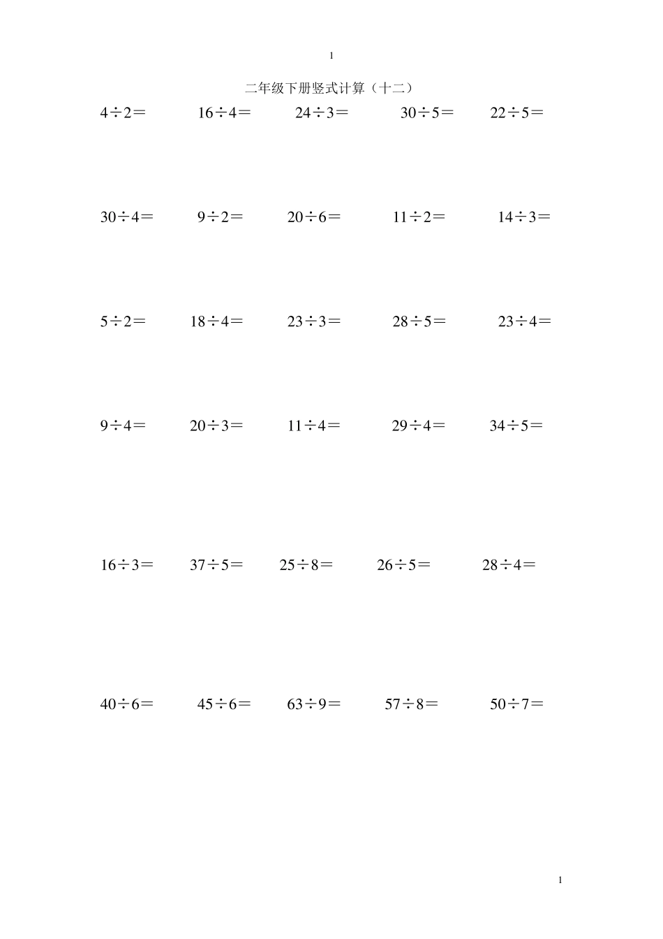 苏教版二年级下册数学竖式计算题_第1页