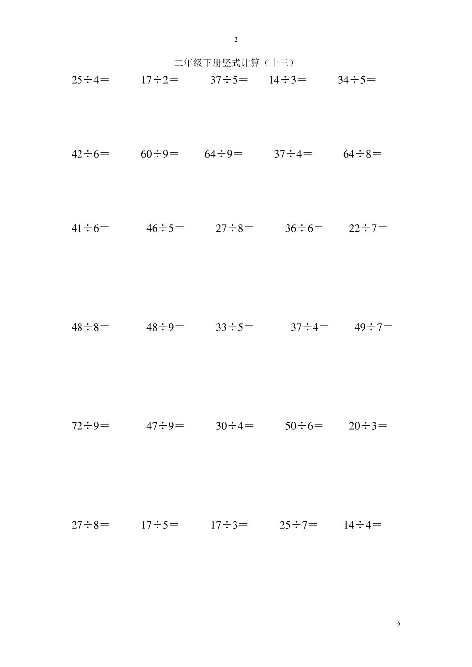 苏教版二年级下册数学竖式计算题_第2页