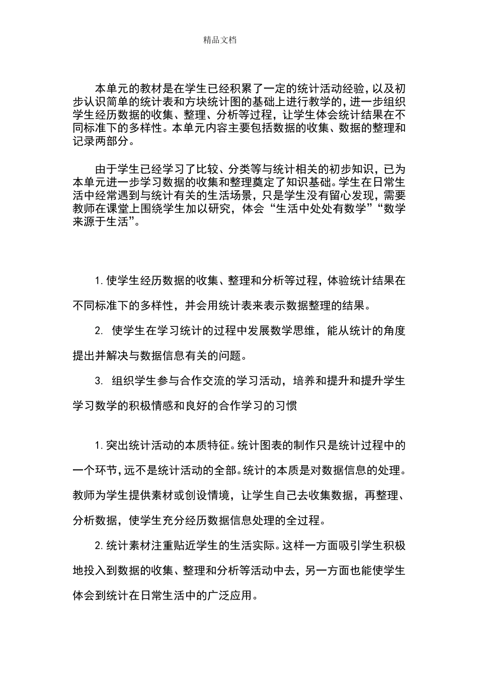 苏教版二年级下册数学第八单元教案_第1页