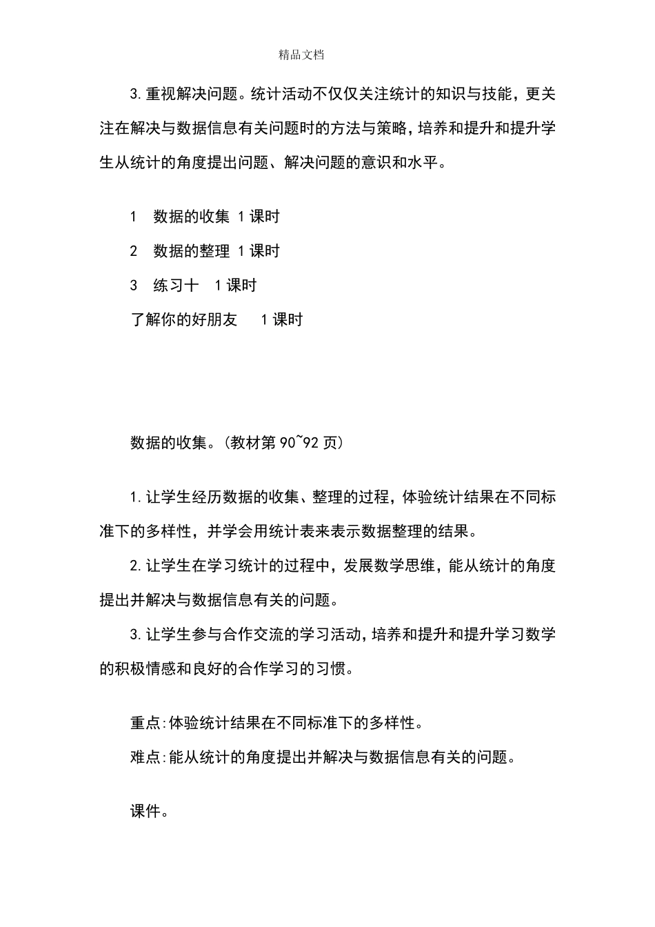 苏教版二年级下册数学第八单元教案_第2页