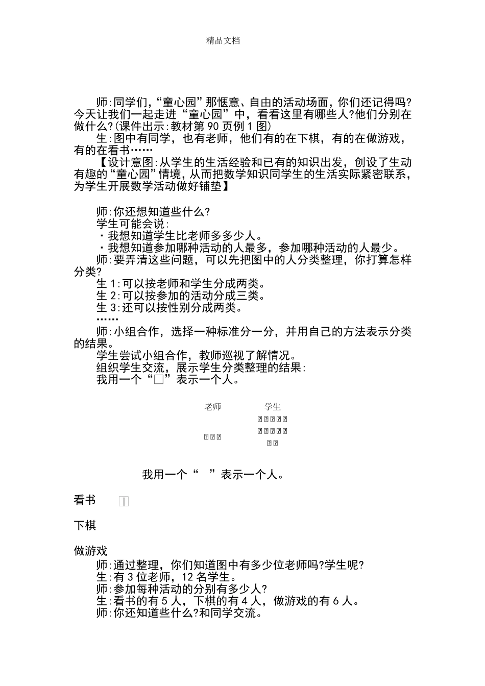 苏教版二年级下册数学第八单元教案_第3页