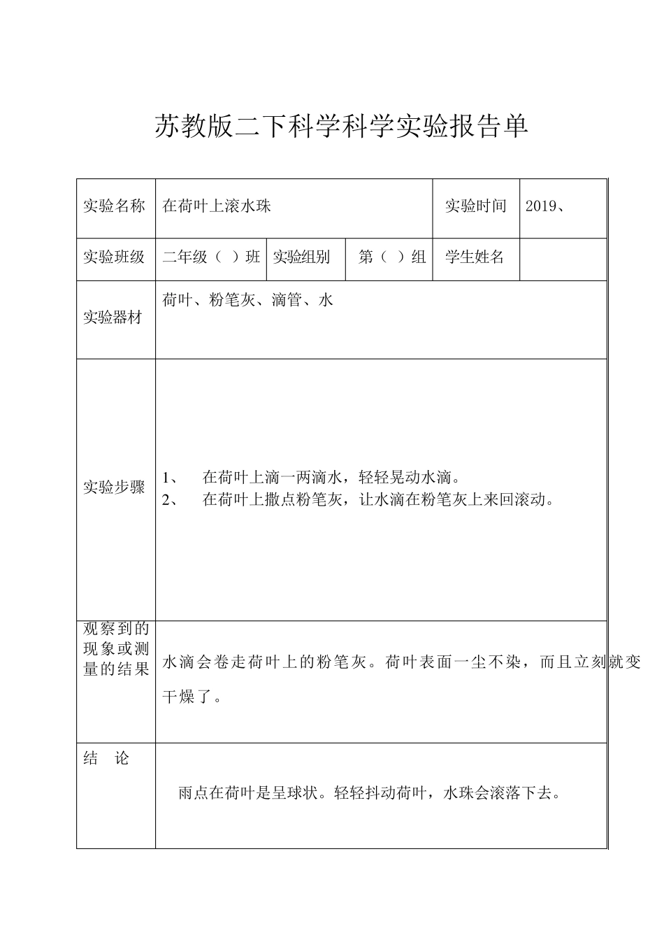 苏教版二年级下册科学科学实验报告单_第3页