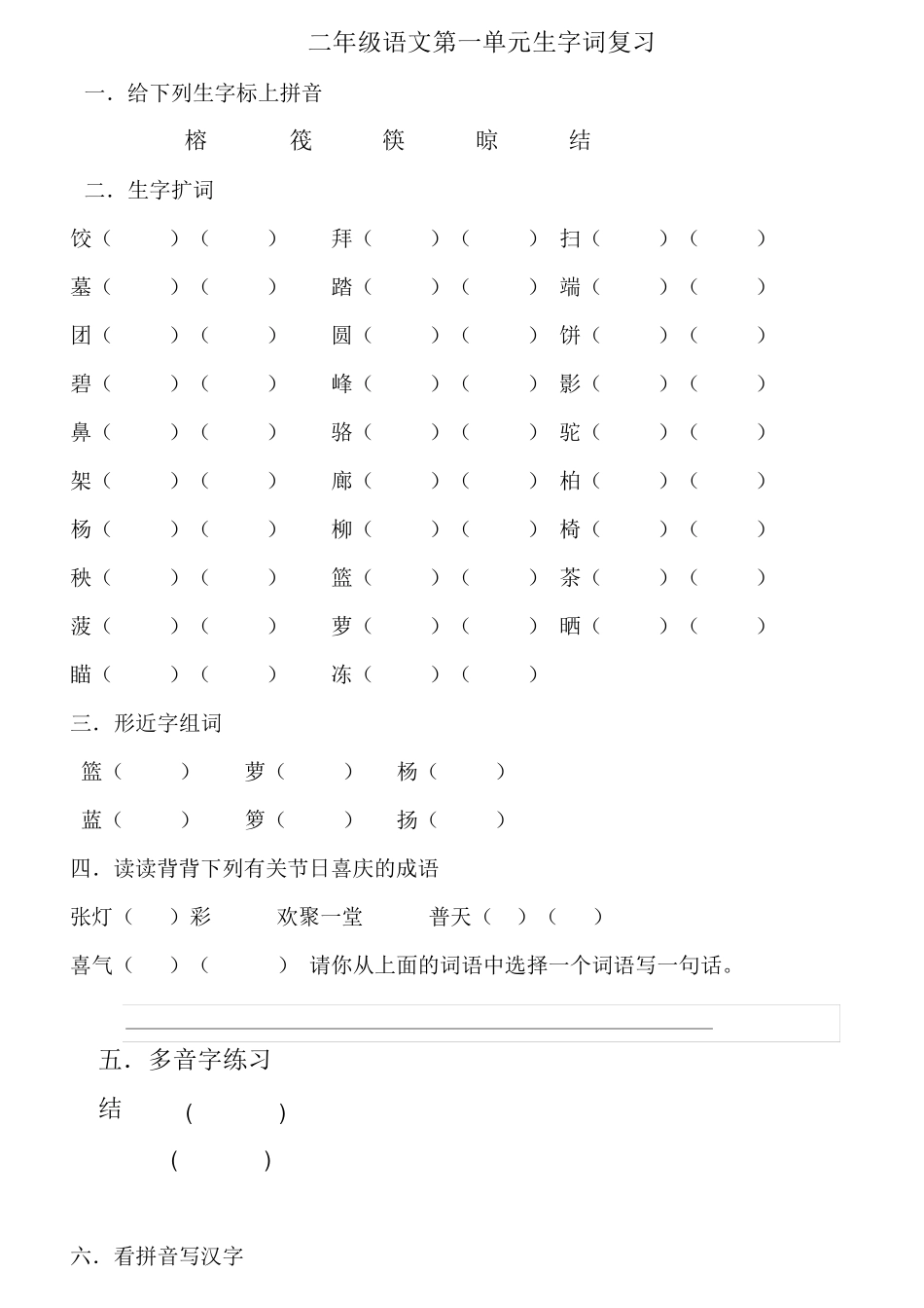 苏教版二年级下册看拼音写词语_第1页