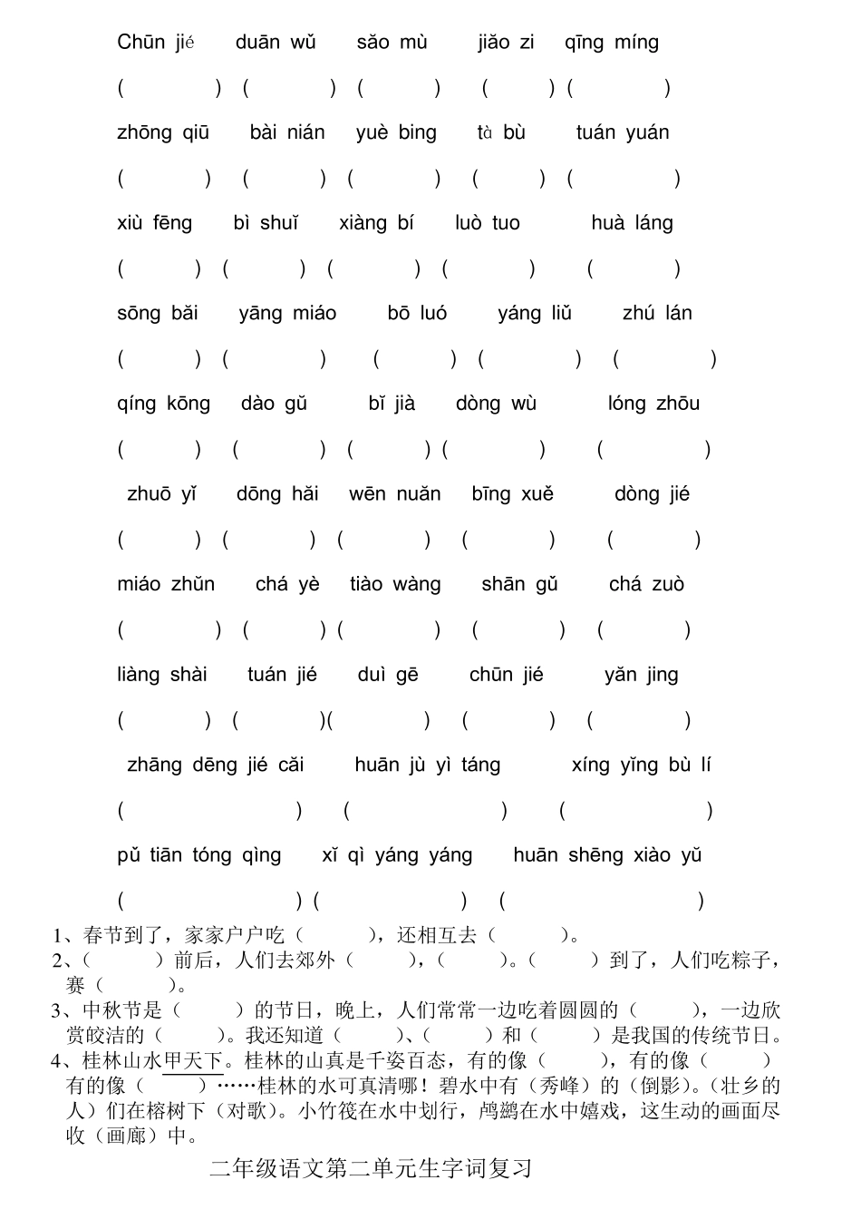 苏教版二年级下册看拼音写词语_第2页