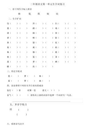 苏教版二年级下册看拼音写词语