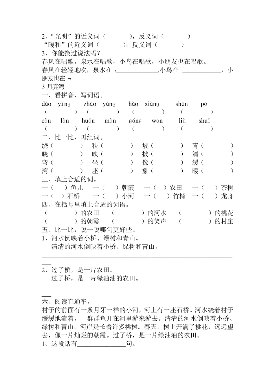 苏教版二年级下册语文练习题_第2页