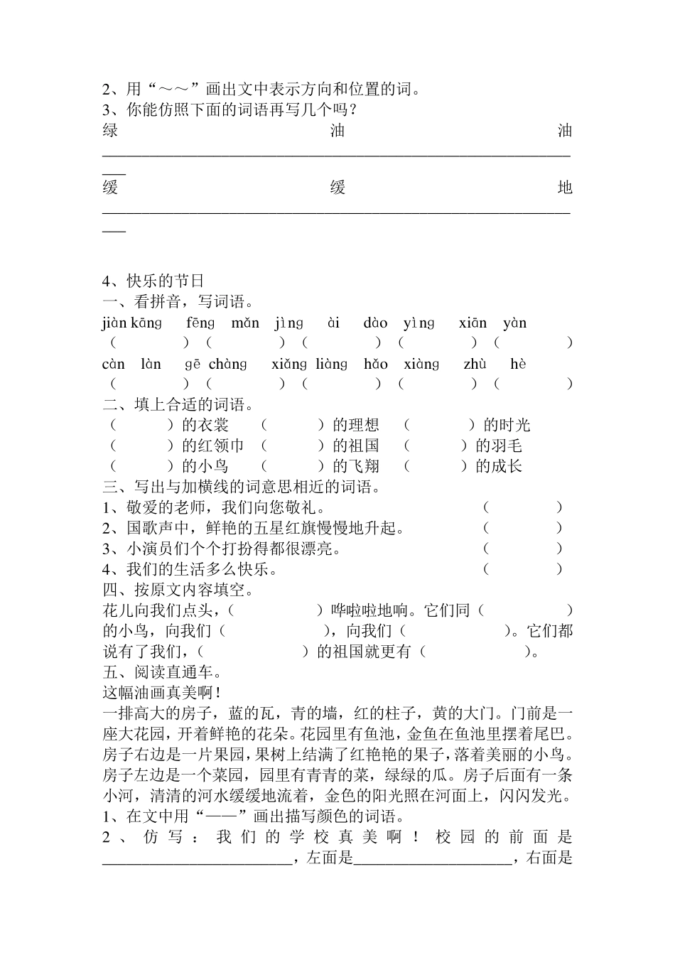 苏教版二年级下册语文练习题_第3页