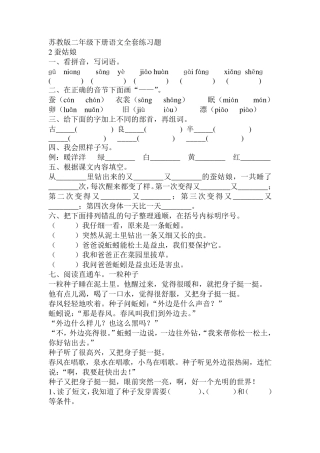 苏教版二年级下册语文练习题