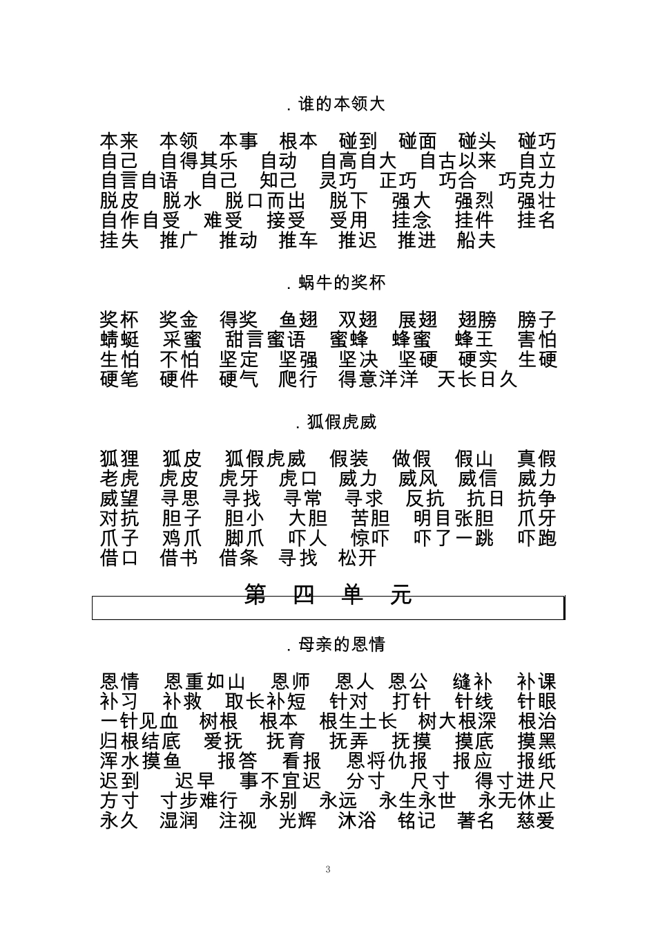 苏教版二年级下学期语文词语集_第3页