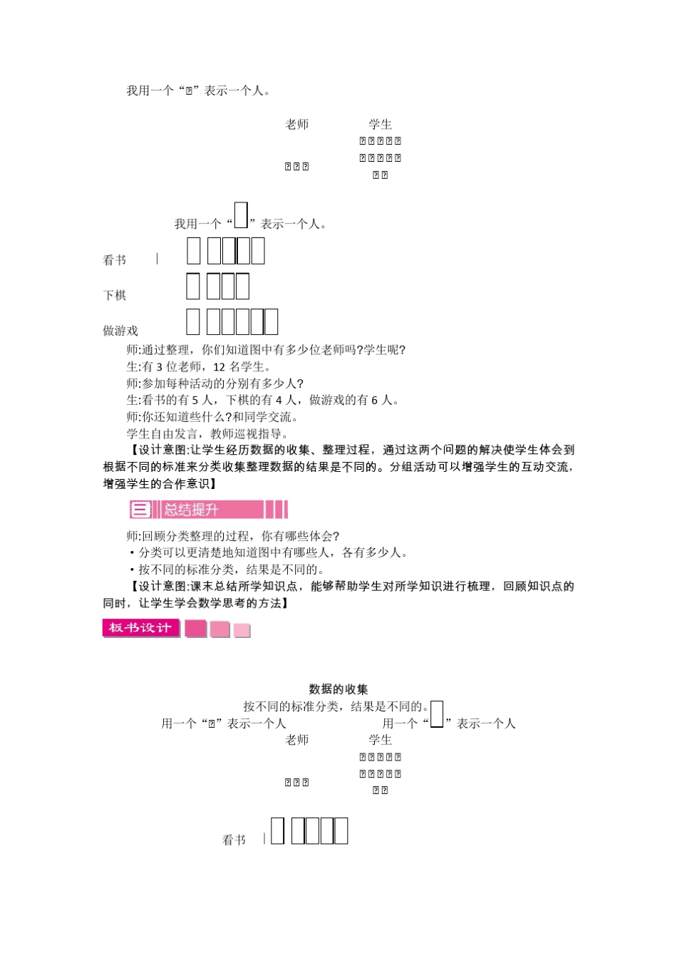 苏教版二年级下数学《数据的收集和整理》教案_第3页