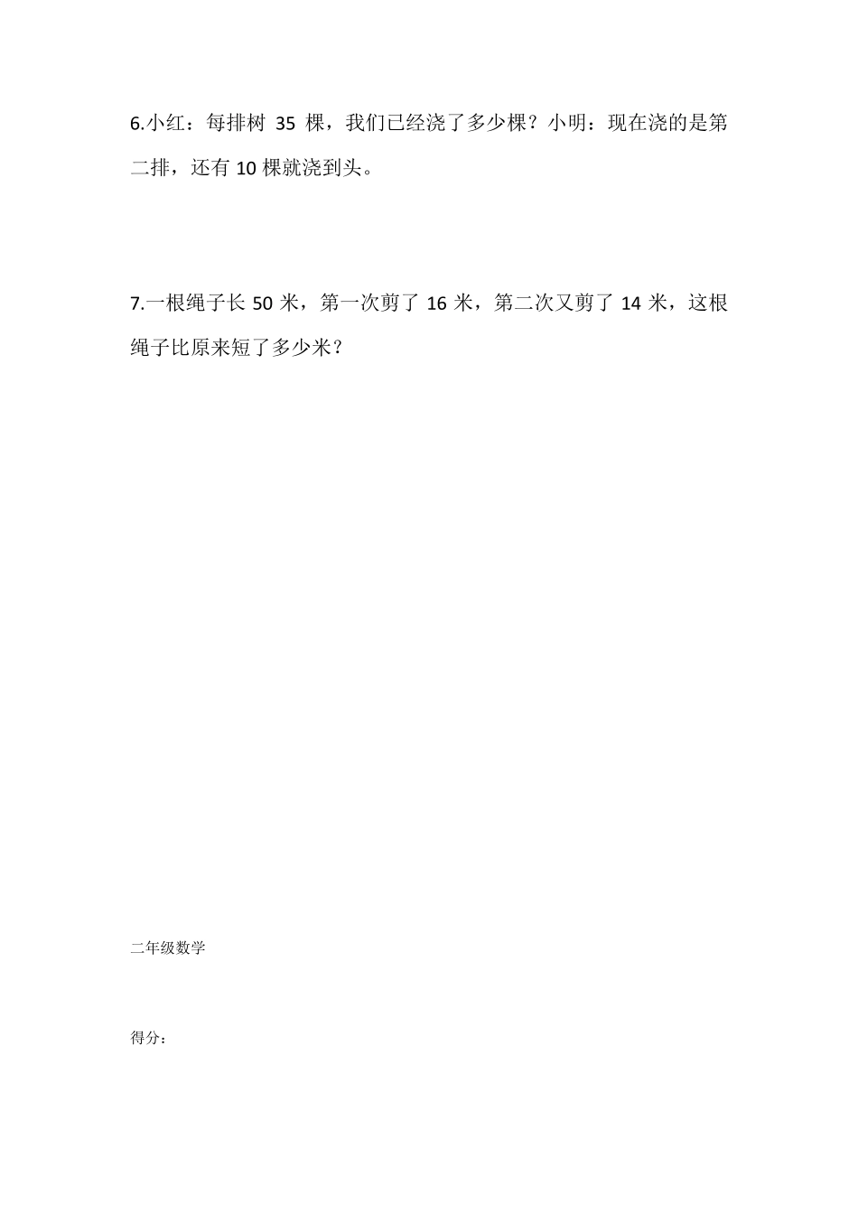 苏教版二年级数学上册思维训练题_第2页