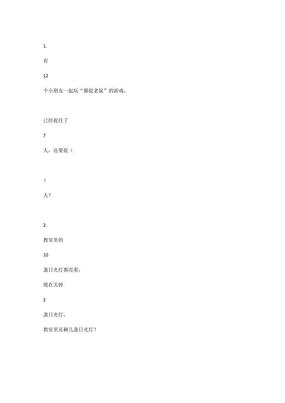 苏教版二年级数学上册思维训练题_第3页